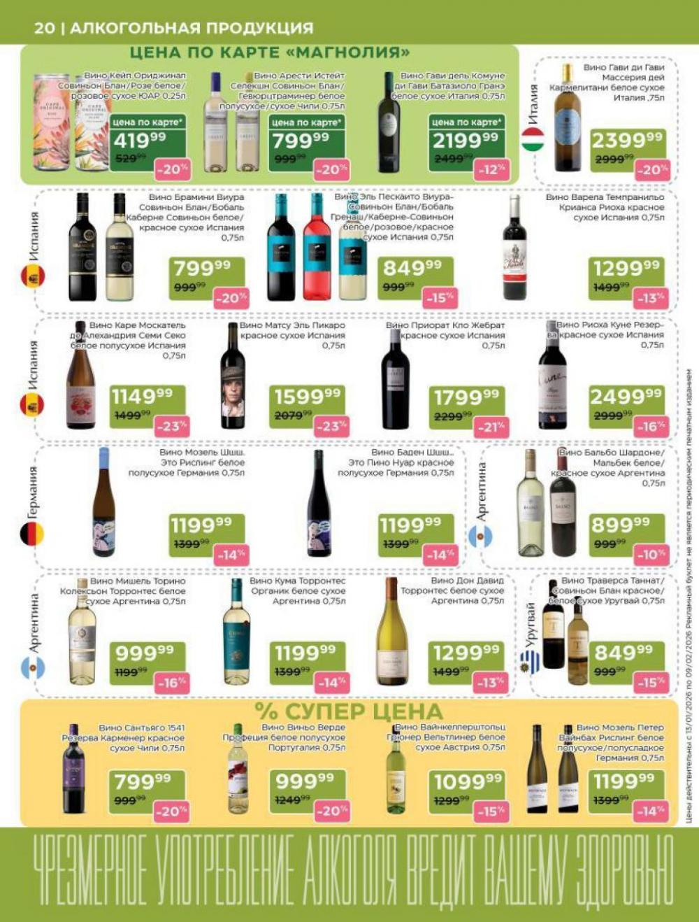 /magnoliya_katalog_v_moskve_247 20 