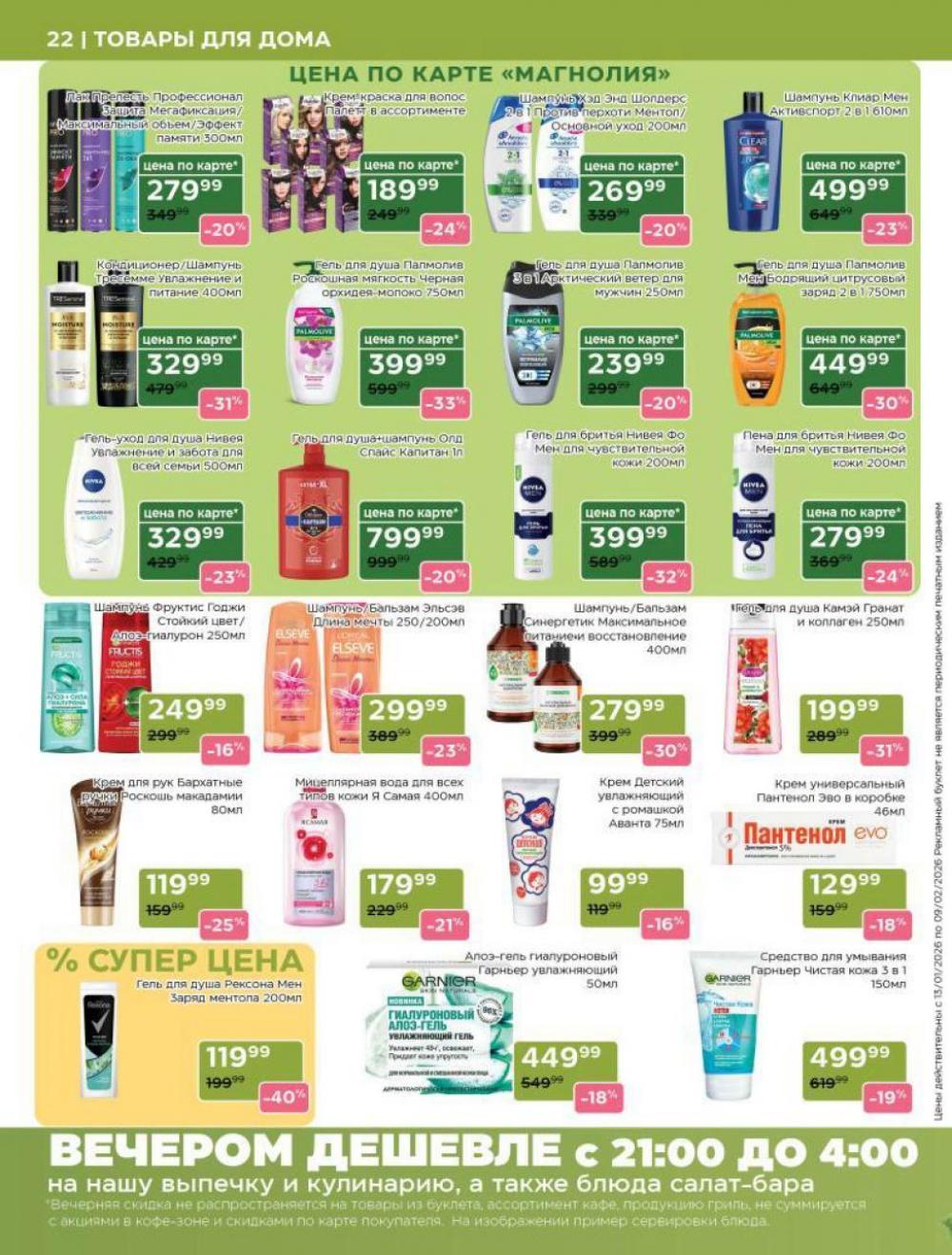 /magnoliya_katalog_v_moskve_247 22 