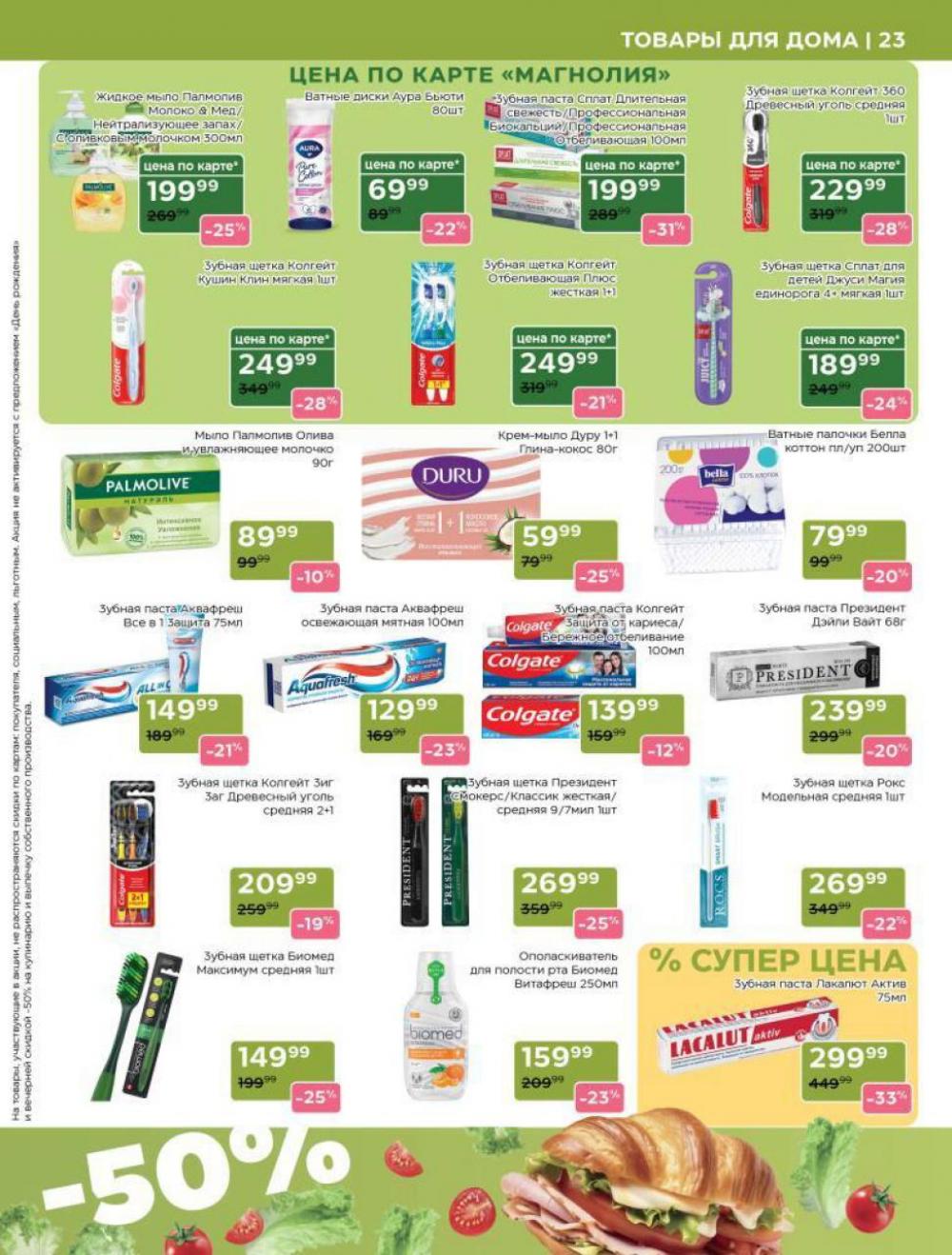 /magnoliya_katalog_v_moskve_247 23 