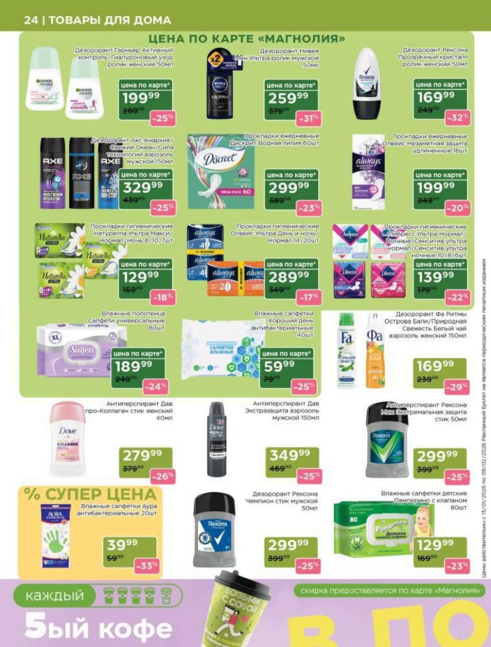 /magnoliya_katalog_v_moskve_247 24 