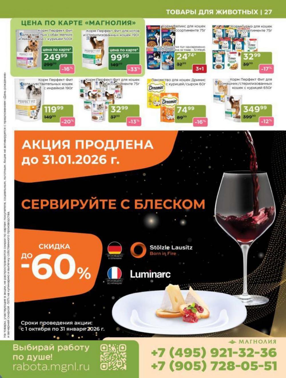 /magnoliya_katalog_v_moskve_247 27 