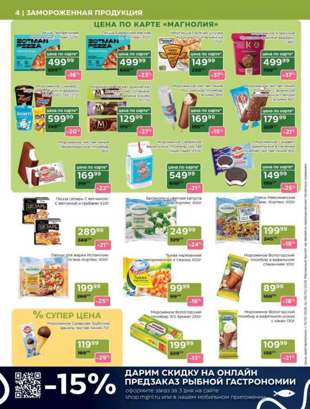 /magnoliya_katalog_v_moskve_247 10 