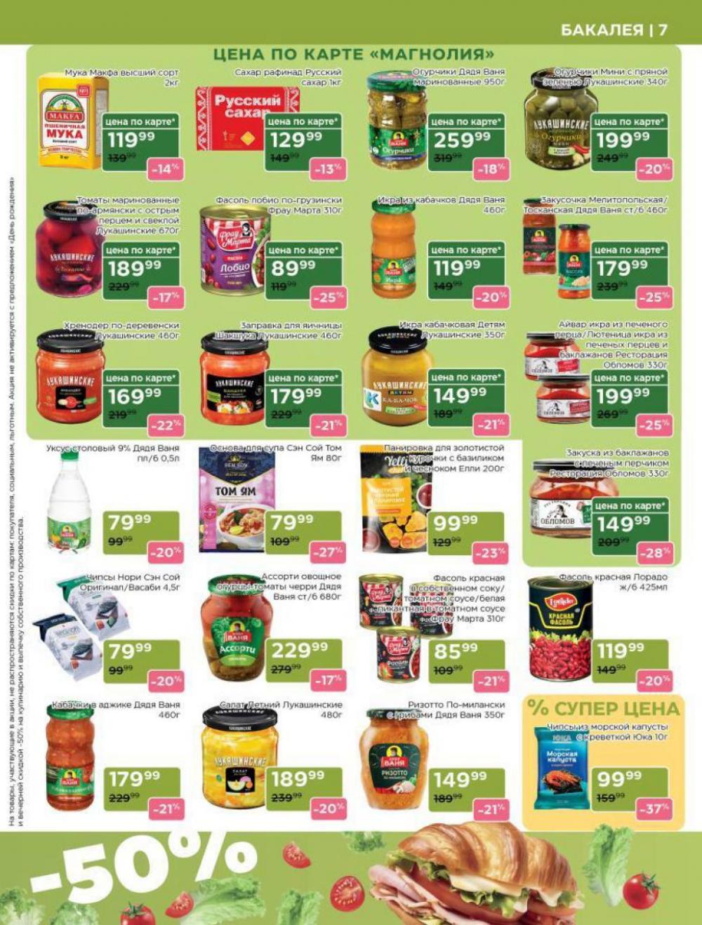 /magnoliya_katalog_v_moskve_247 10 