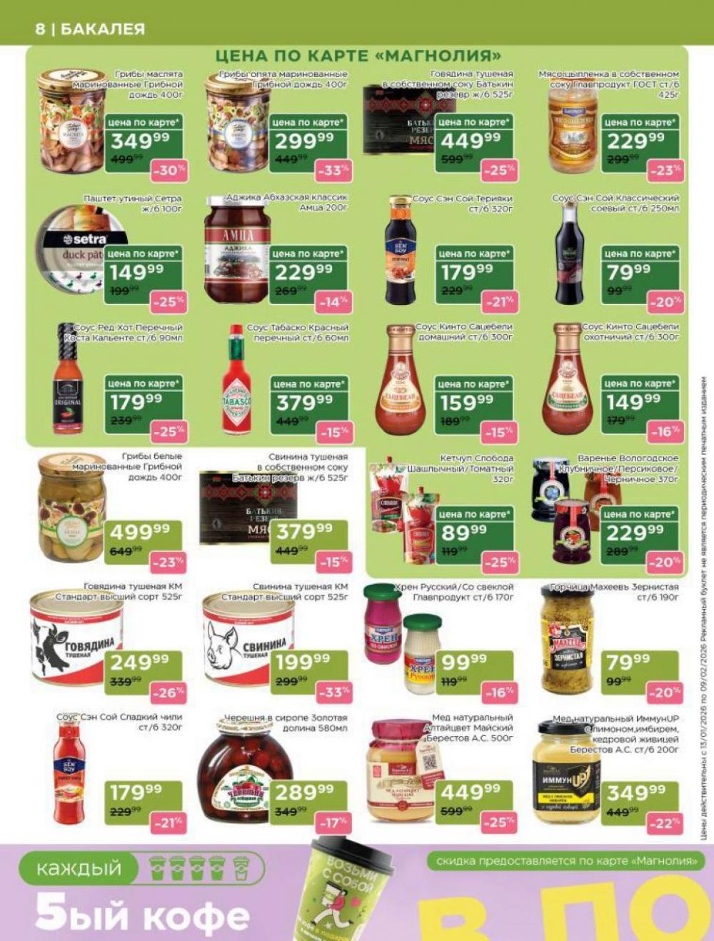 /magnoliya_katalog_v_moskve_247 10 