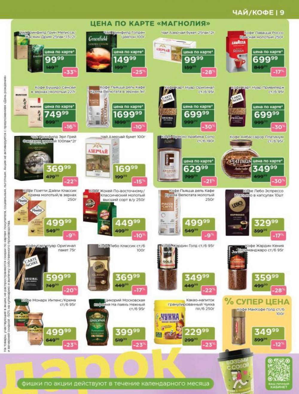 /magnoliya_katalog_v_moskve_247 10 