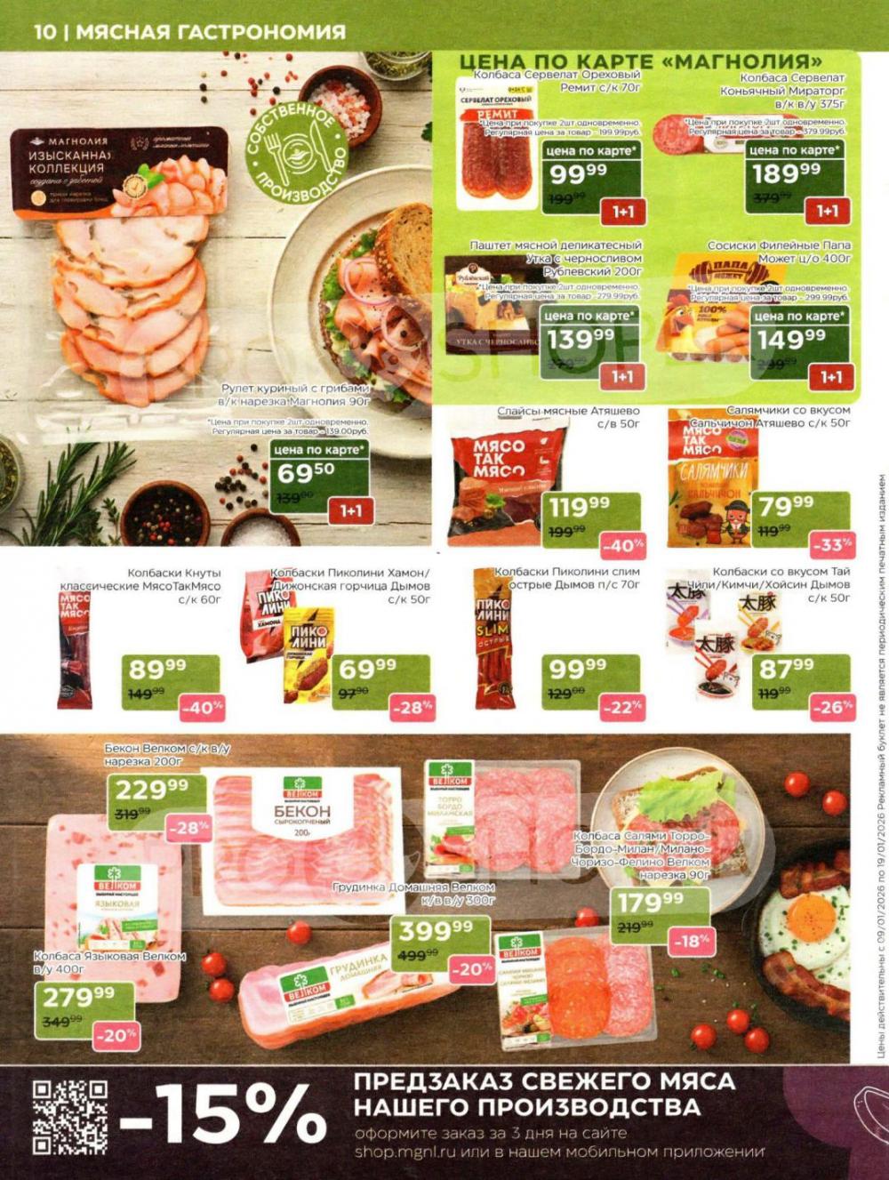 /magnoliya_katalog_v_moskve_388 10 