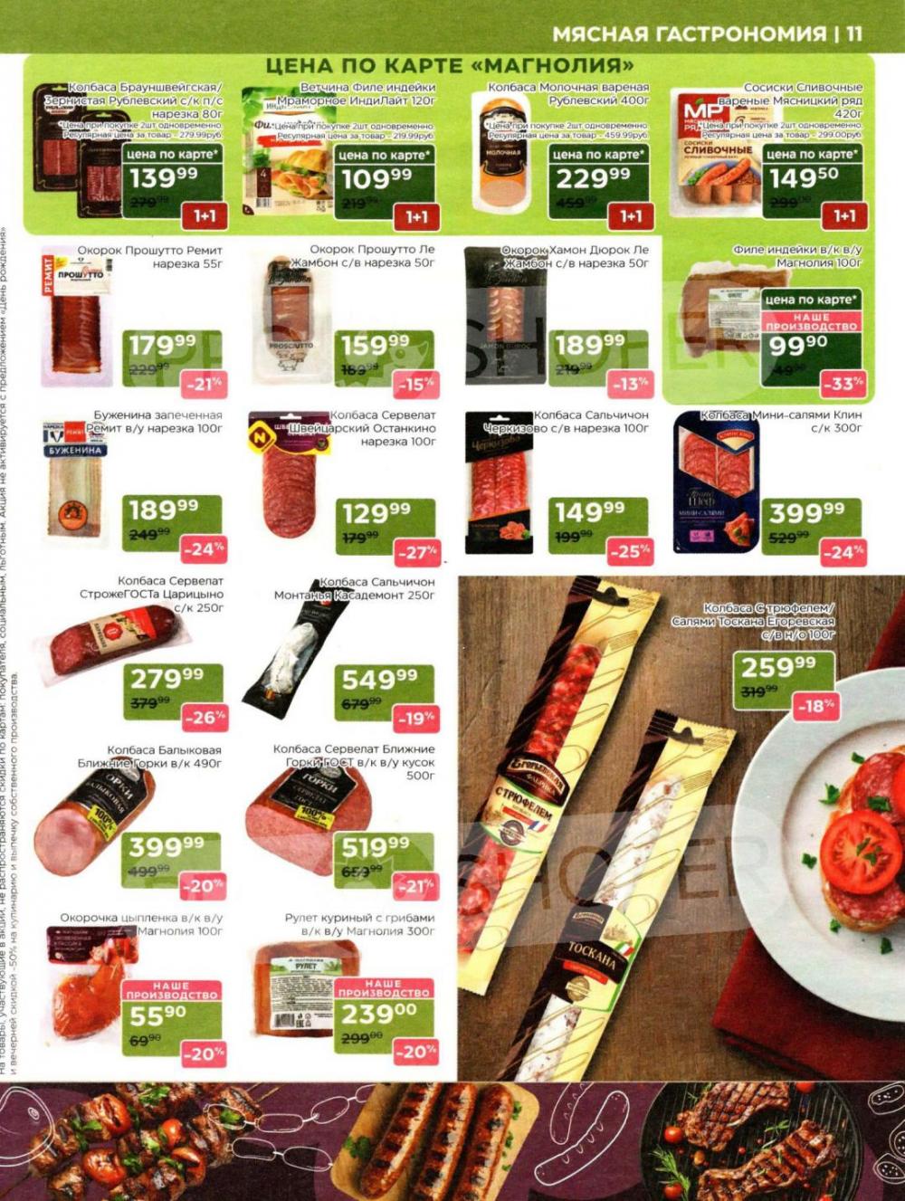 /magnoliya_katalog_v_moskve_388 11 