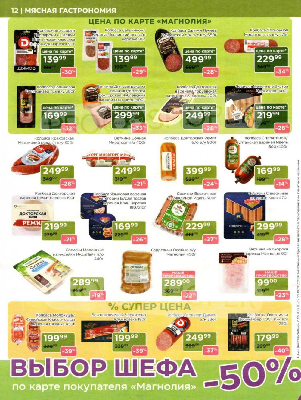 /magnoliya_katalog_v_moskve_388 12 