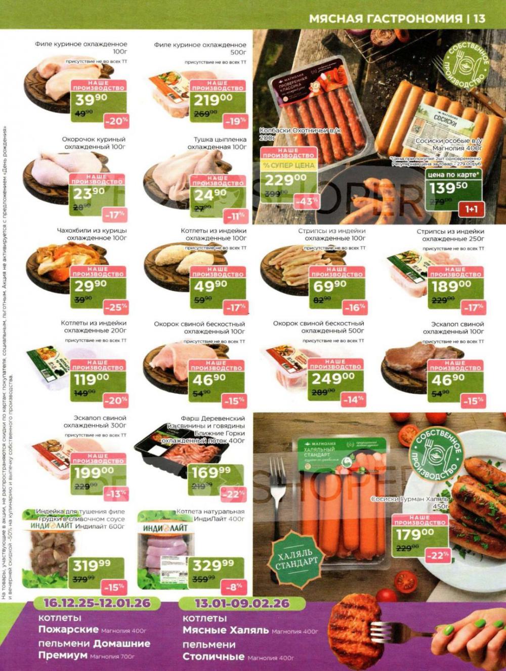 /magnoliya_katalog_v_moskve_388 13 