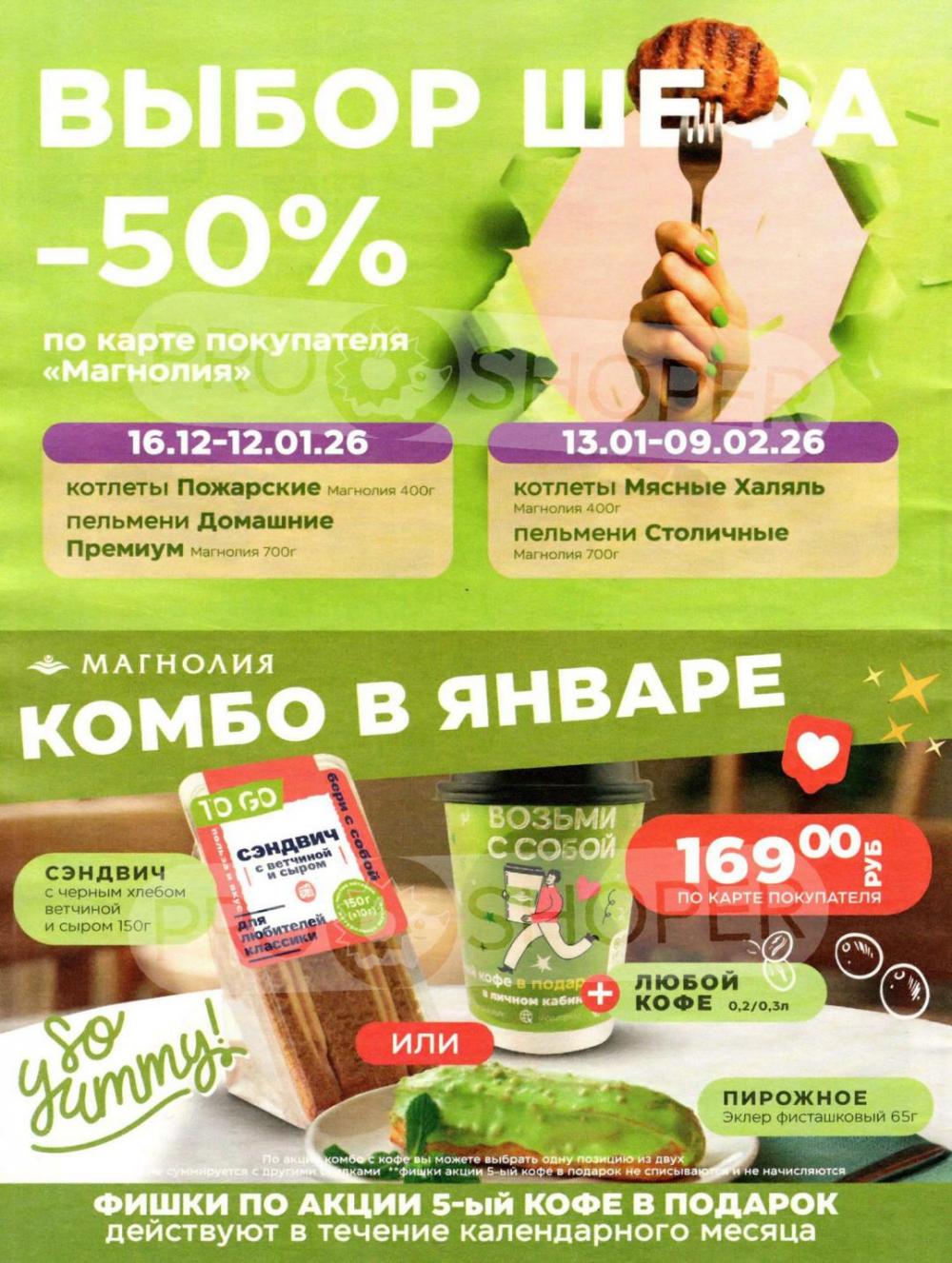 /magnoliya_katalog_v_moskve_388 16 