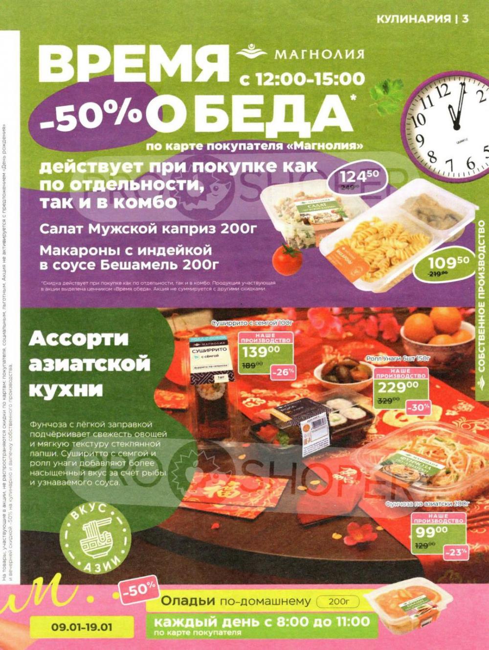 /magnoliya_katalog_v_moskve_388 10 