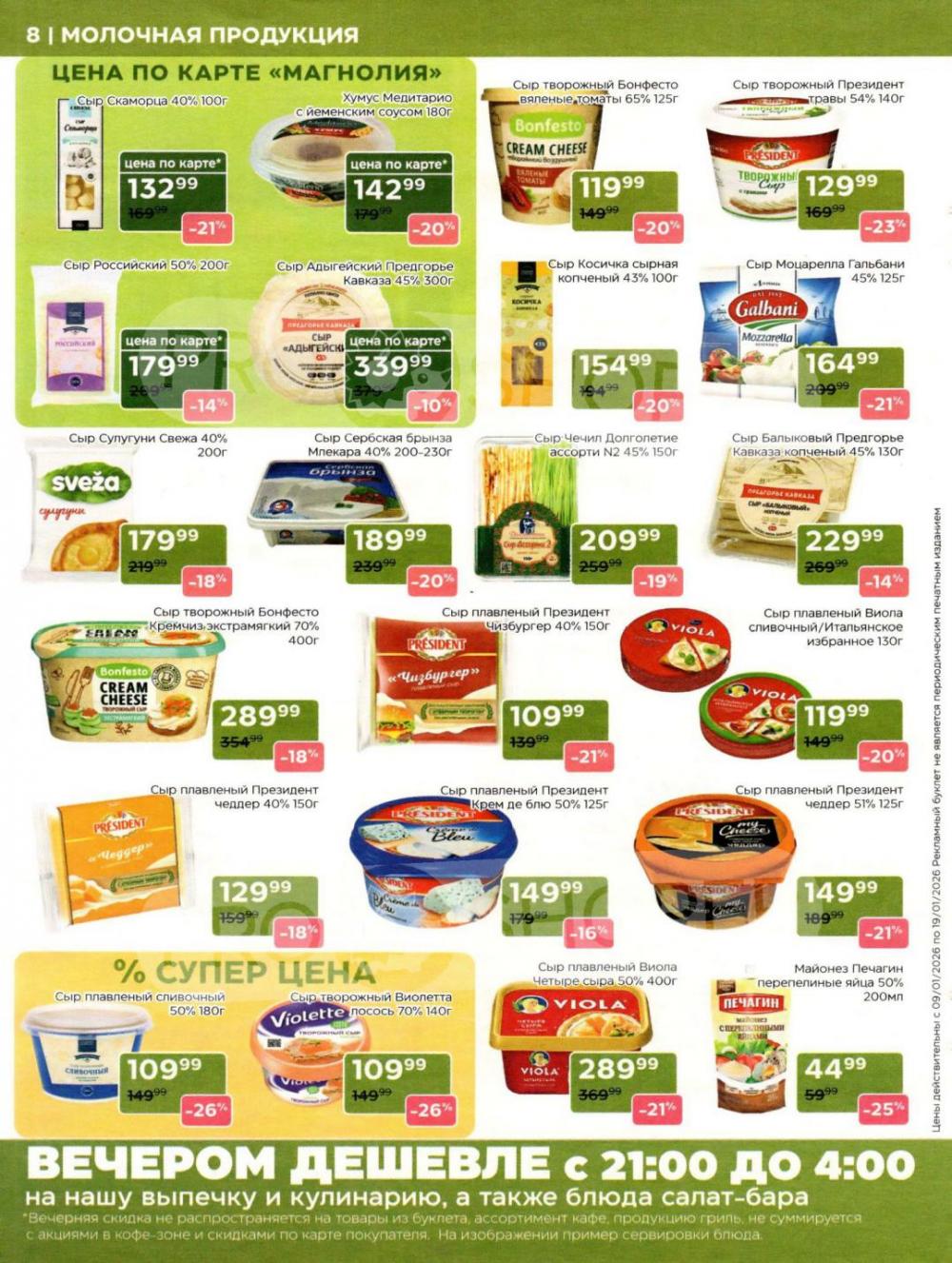 /magnoliya_katalog_v_moskve_388 10 