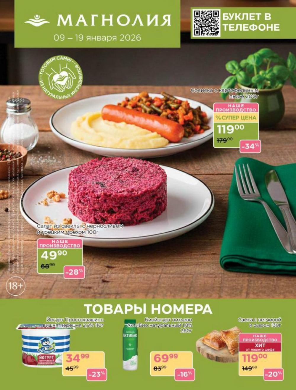 /magnoliya_katalog_v_moskve_389 10 