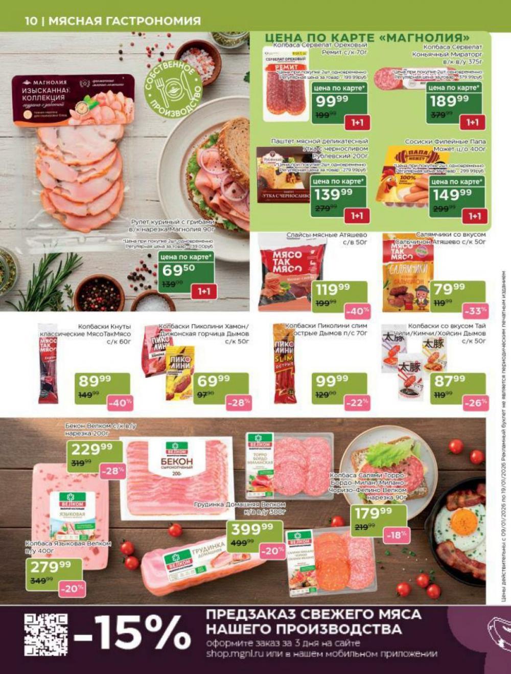 /magnoliya_katalog_v_moskve_389 10 