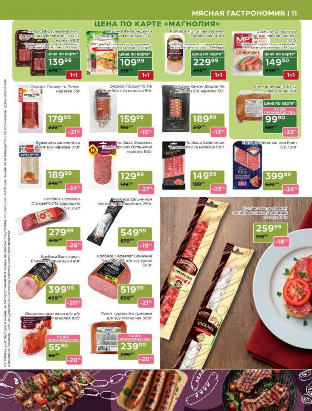 /magnoliya_katalog_v_moskve_389 11 