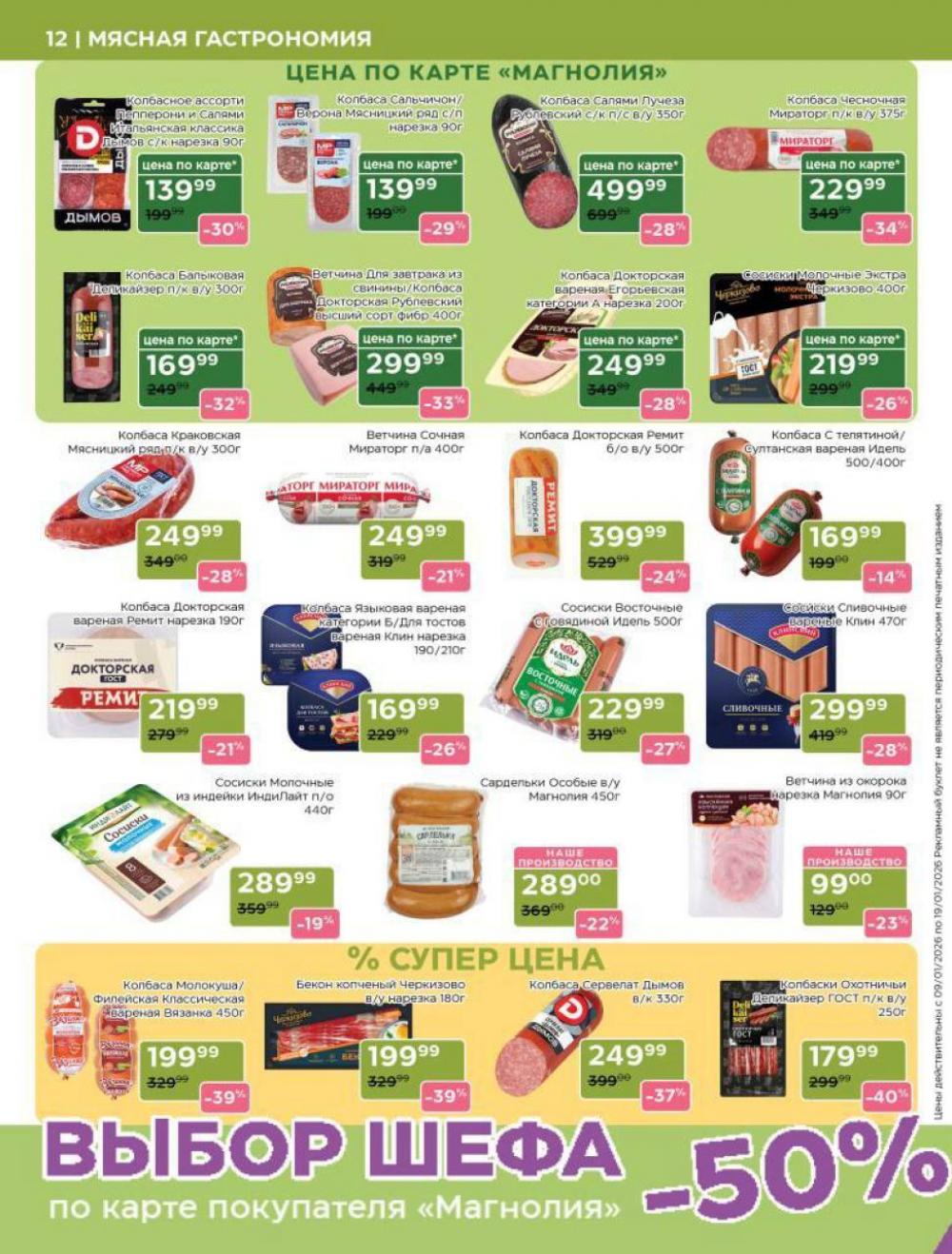 /magnoliya_katalog_v_moskve_389 12 