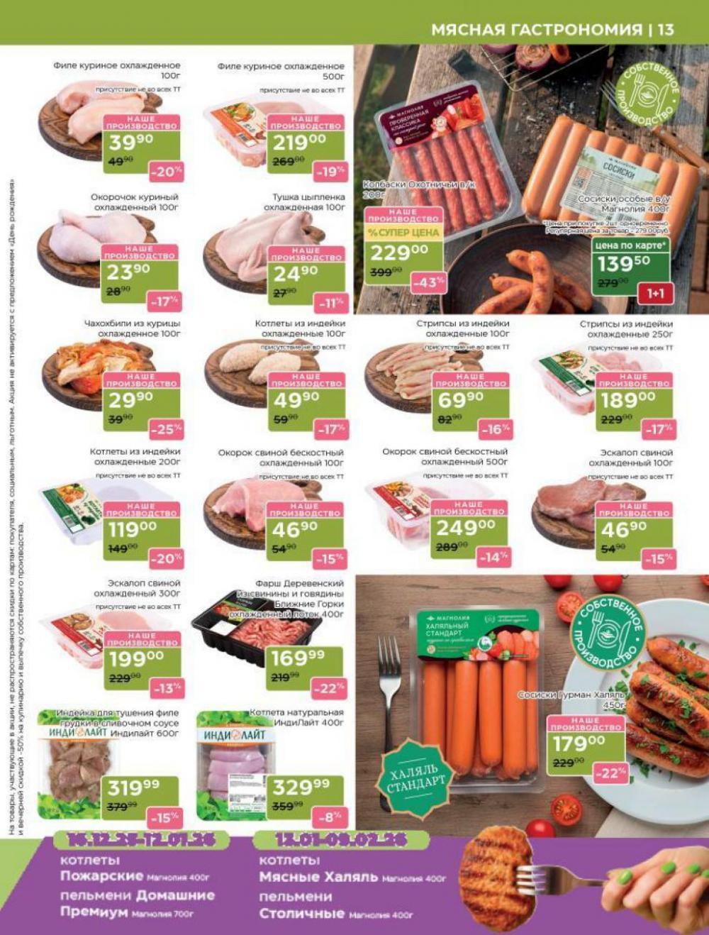 /magnoliya_katalog_v_moskve_389 13 