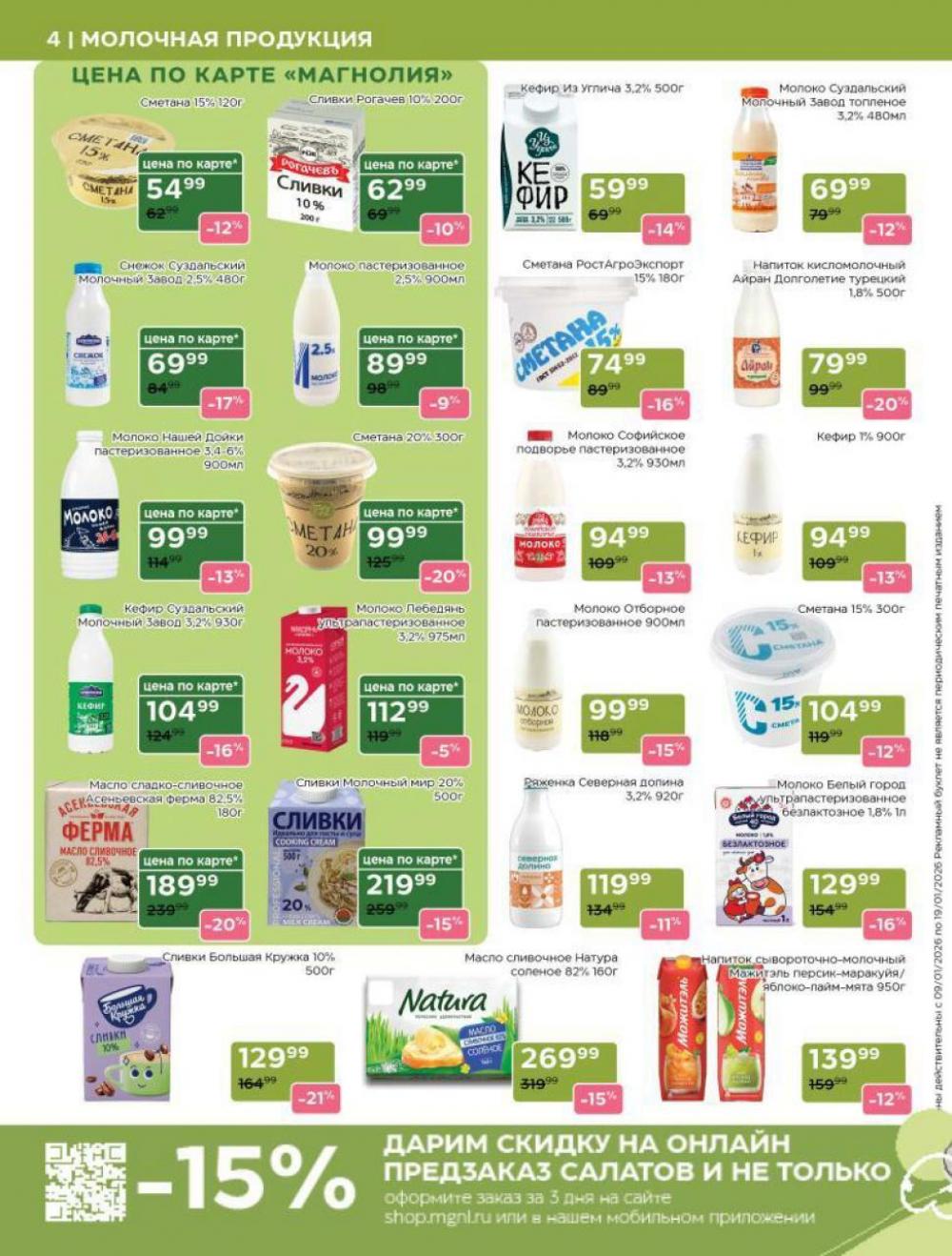 /magnoliya_katalog_v_moskve_389 10 