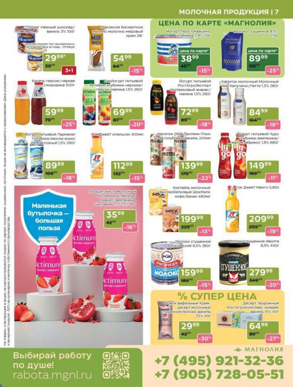 /magnoliya_katalog_v_moskve_389 10 