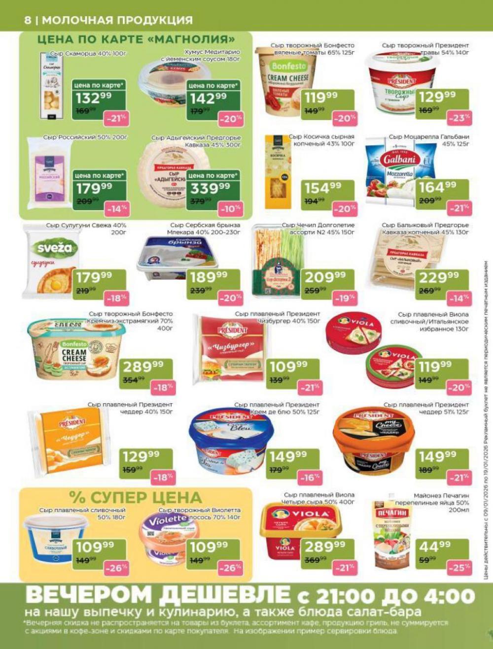 /magnoliya_katalog_v_moskve_389 10 