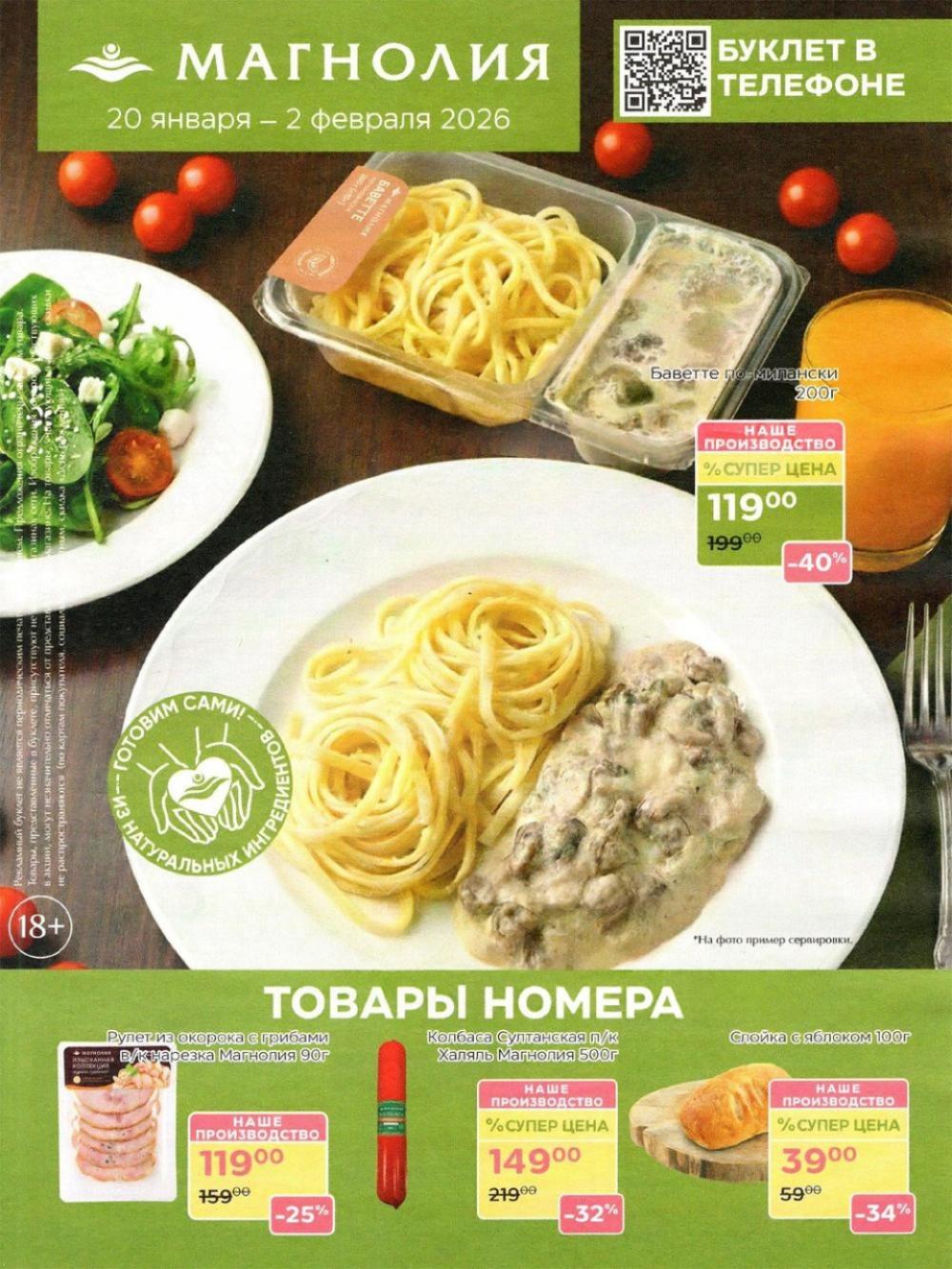 /magnoliya_katalog_v_moskve_390 10 