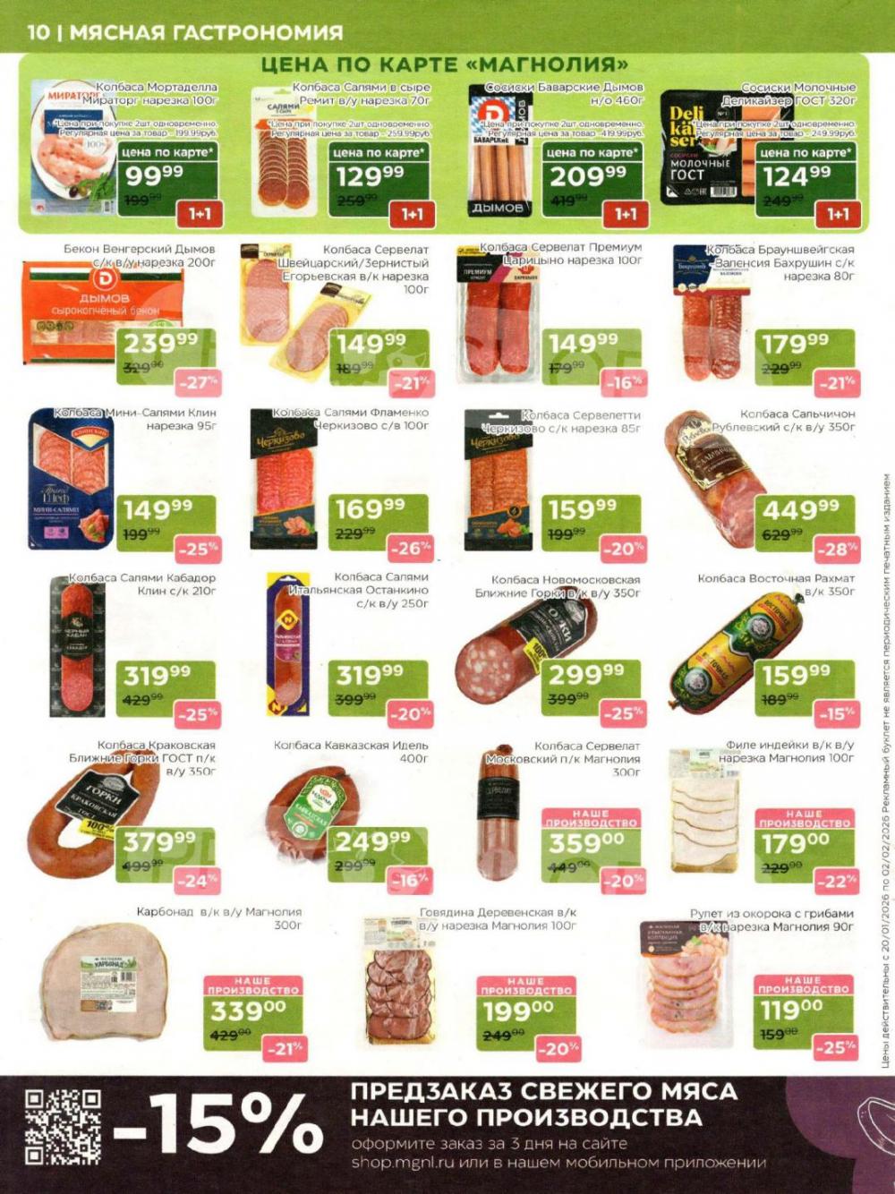 /magnoliya_katalog_v_moskve_390 10 