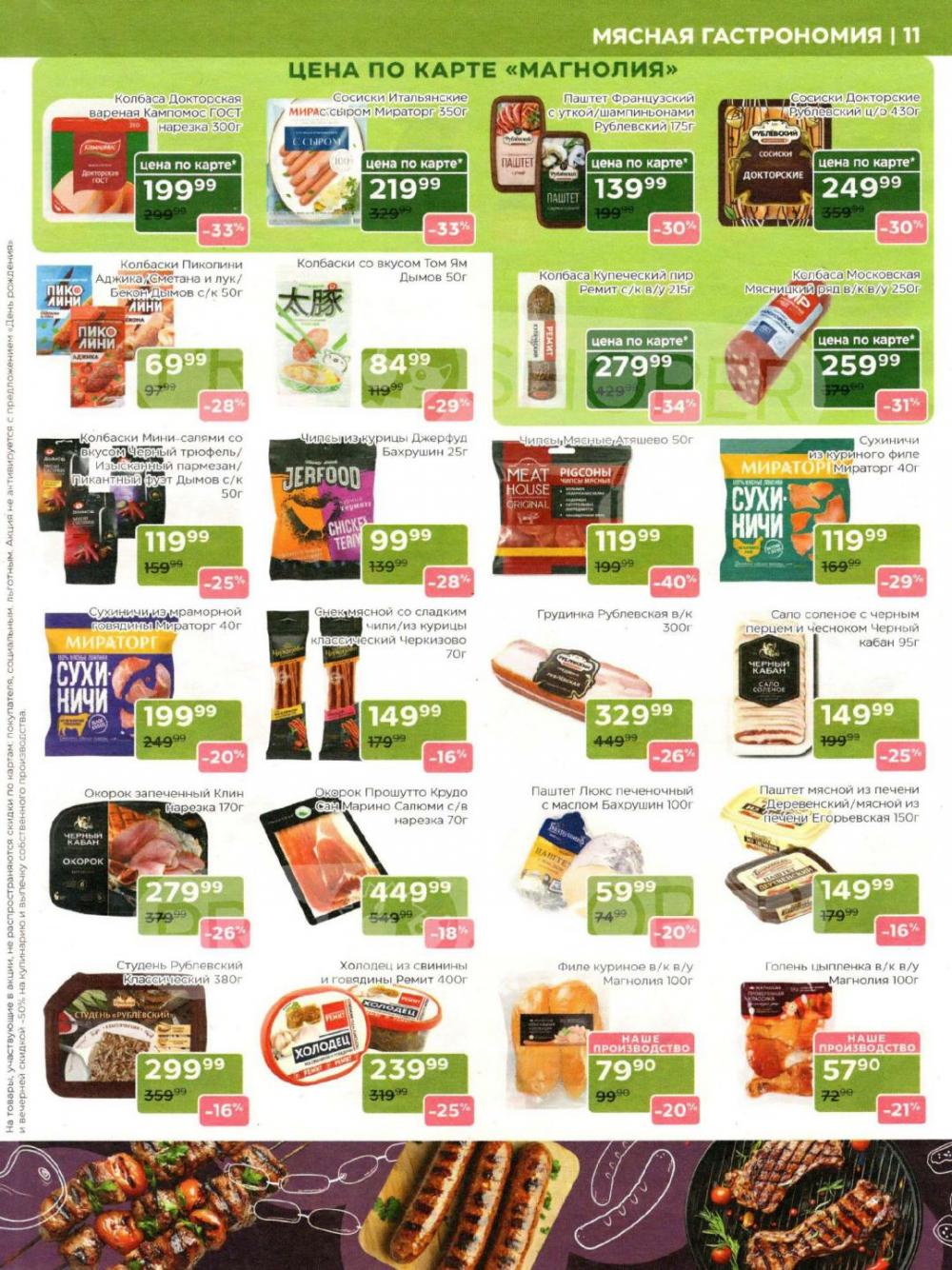 /magnoliya_katalog_v_moskve_390 11 