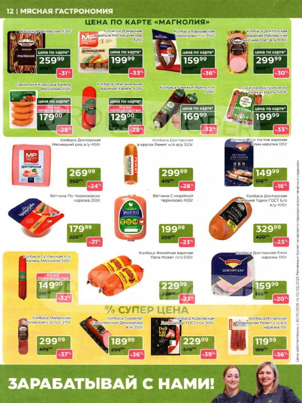 /magnoliya_katalog_v_moskve_390 12 