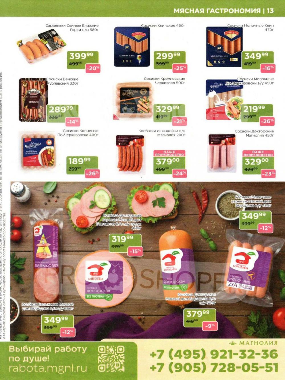 /magnoliya_katalog_v_moskve_390 13 