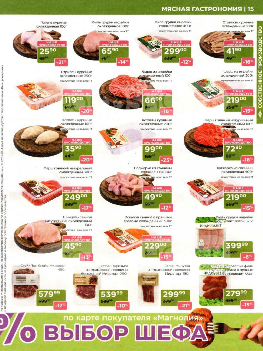 /magnoliya_katalog_v_moskve_390 15 