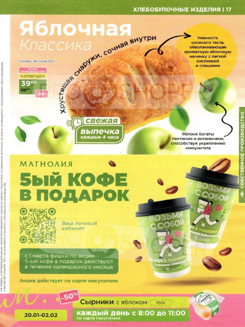 /magnoliya_katalog_v_moskve_390 17 