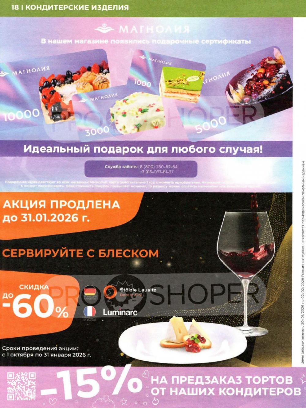 /magnoliya_katalog_v_moskve_390 18 