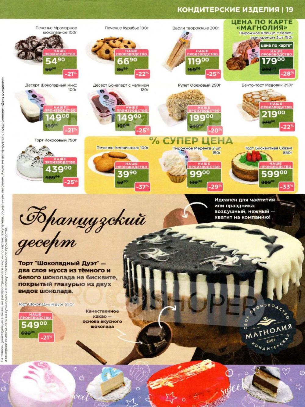 /magnoliya_katalog_v_moskve_390 19 