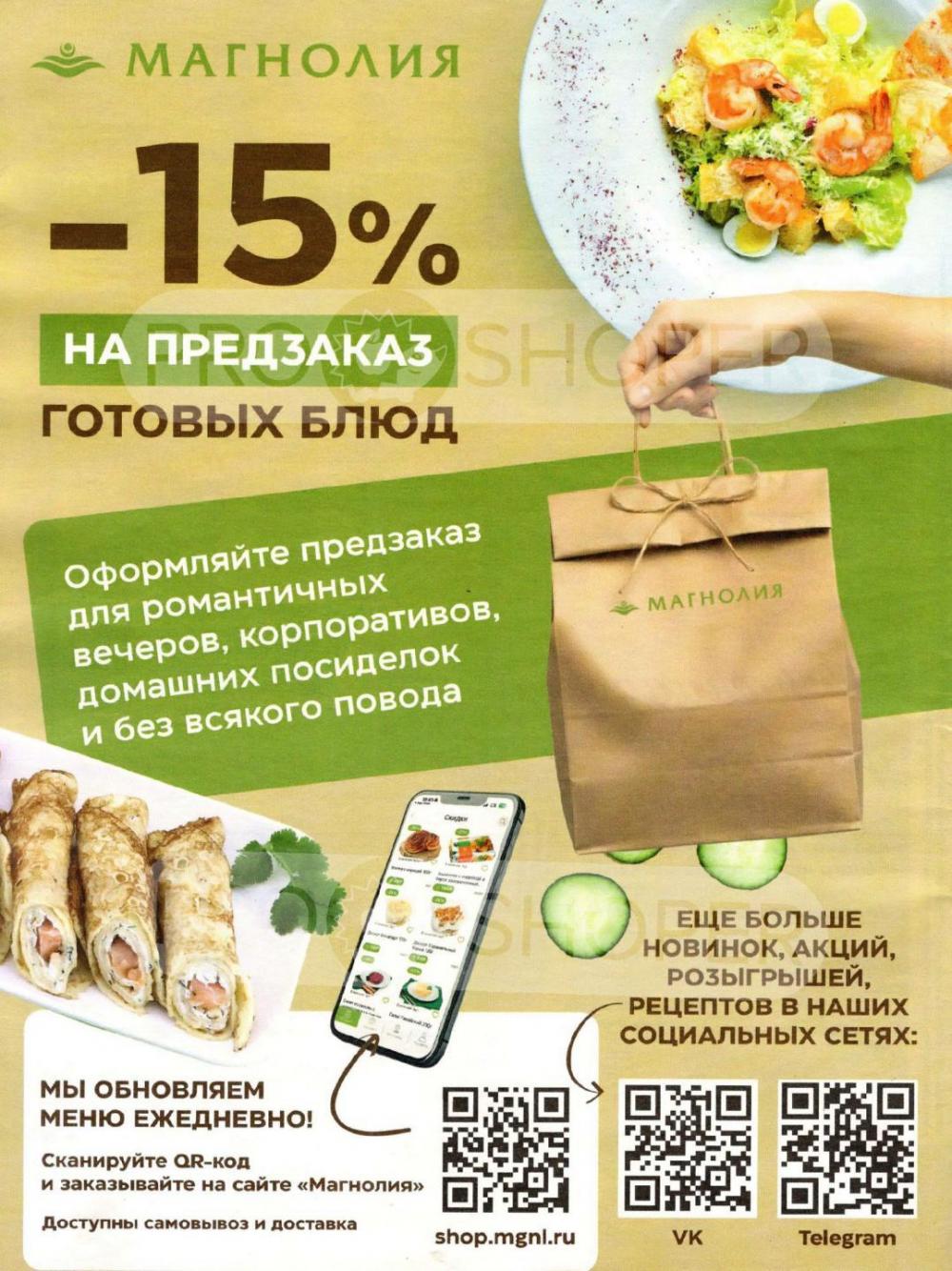 /magnoliya_katalog_v_moskve_390 20 