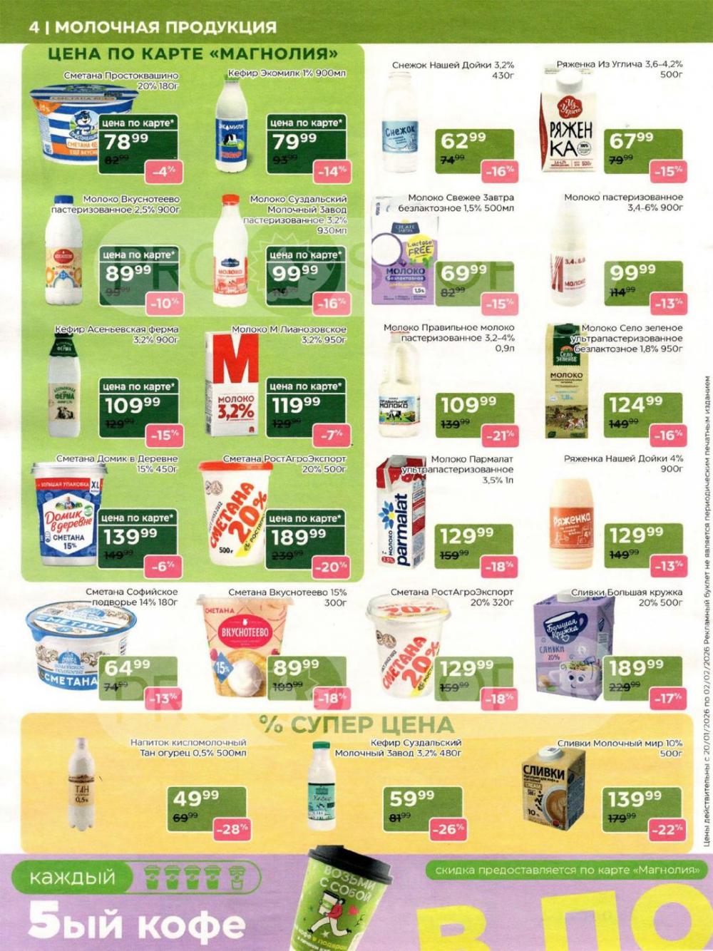 /magnoliya_katalog_v_moskve_390 10 