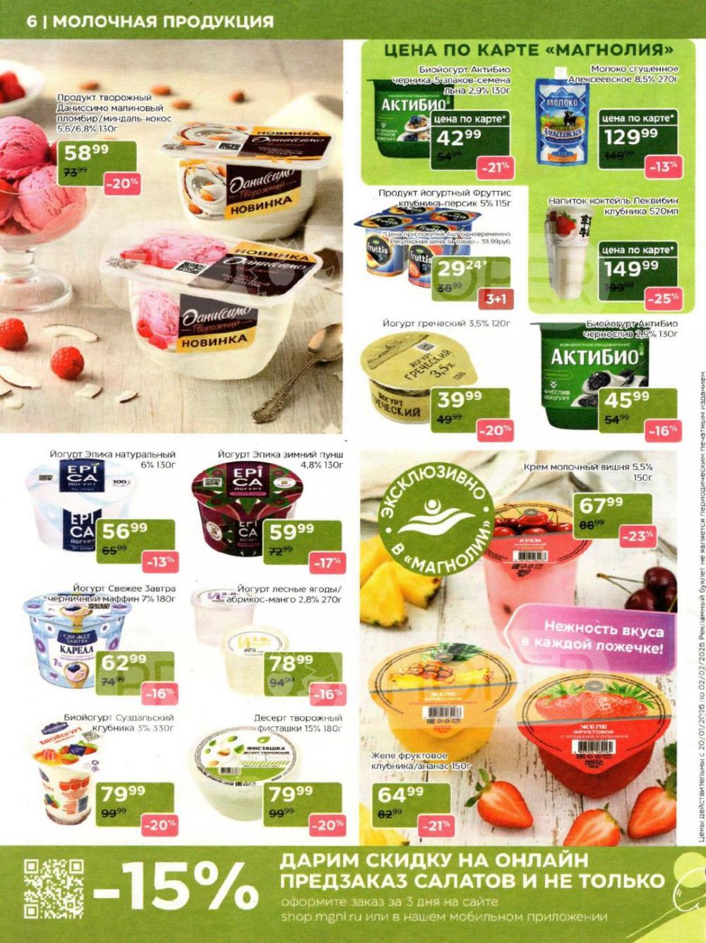 /magnoliya_katalog_v_moskve_390 10 