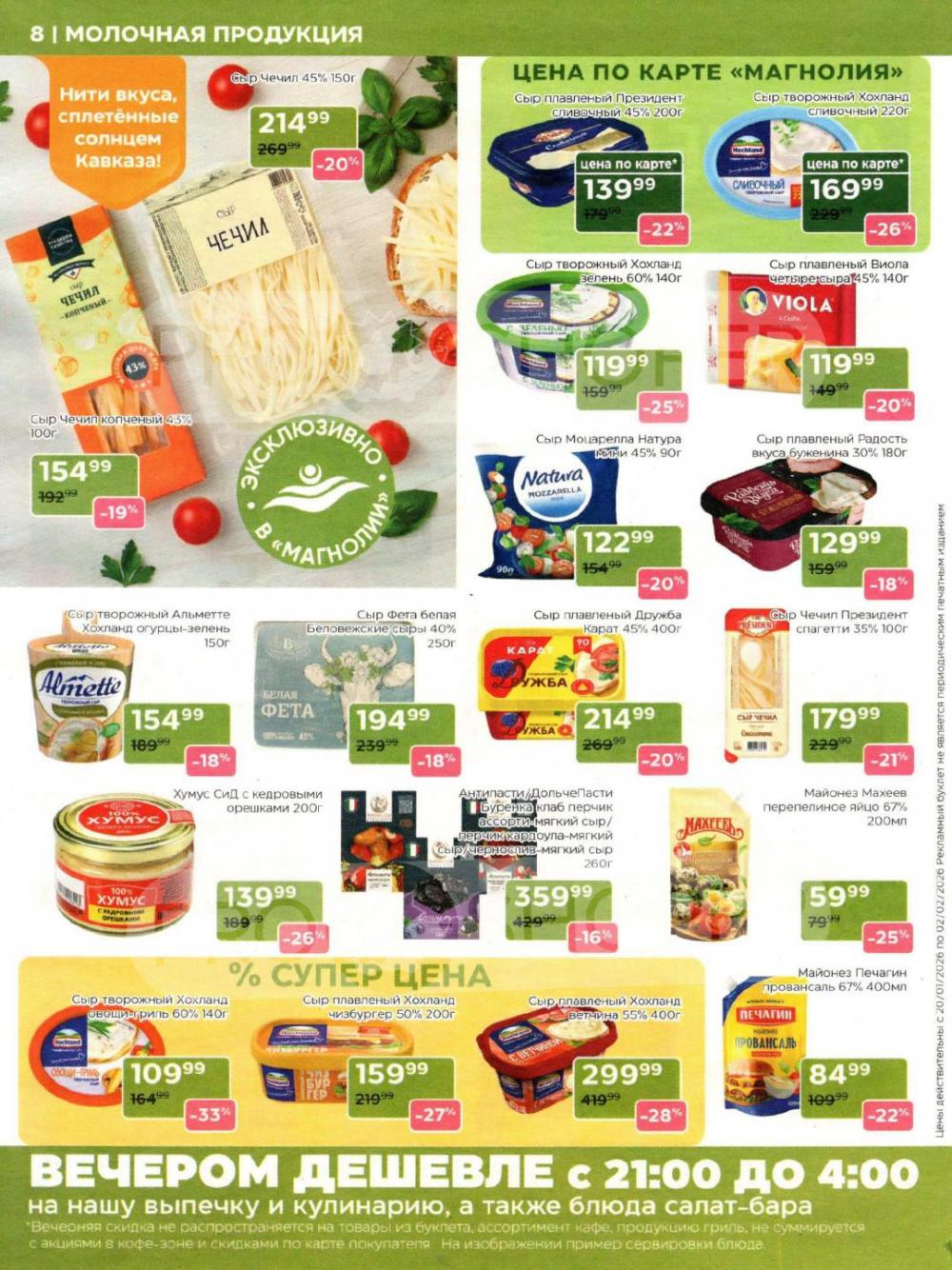 /magnoliya_katalog_v_moskve_390 10 