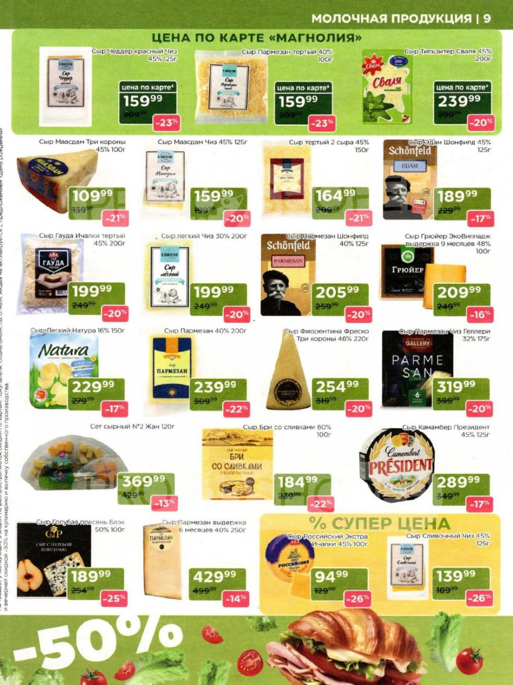 /magnoliya_katalog_v_moskve_390 10 