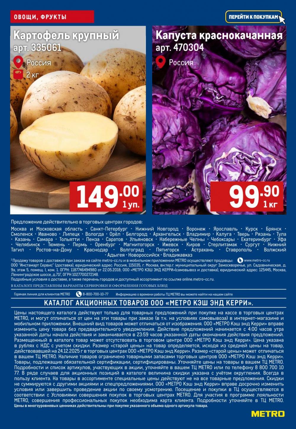 /metro_katalog172 10 