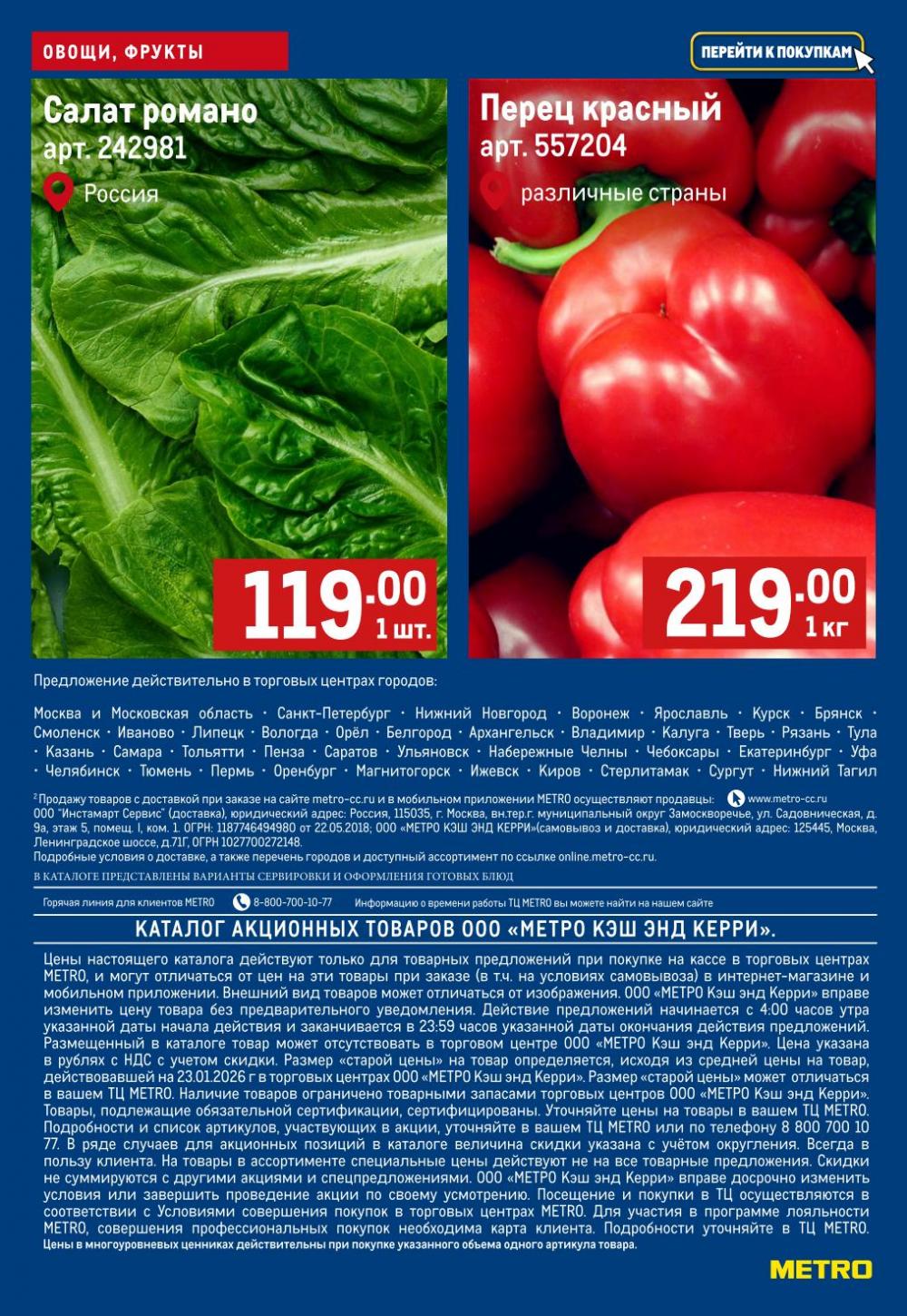 /metro_katalog174 10 