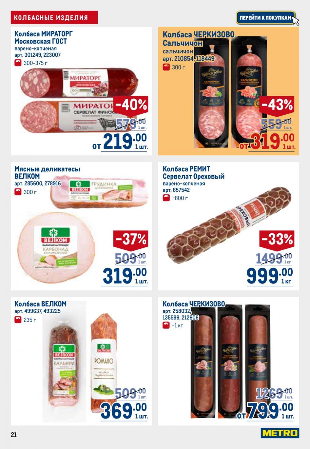 /metro_katalog22_v_moskve_30621 21 