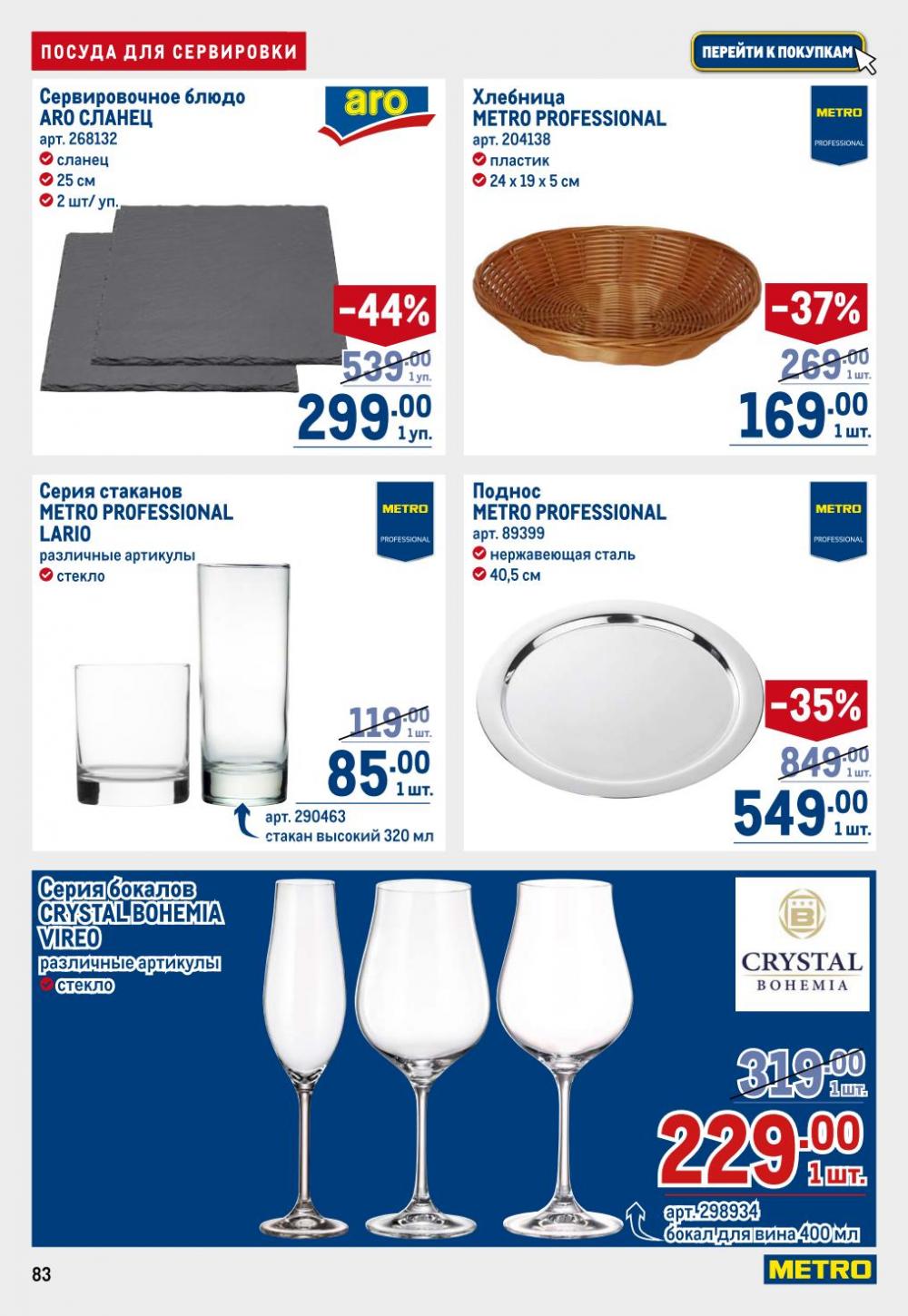 /metro_katalog22_v_moskve_30621 3 