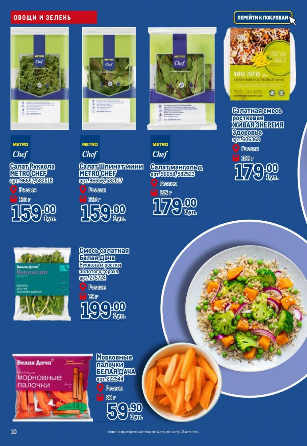 /metro_katalog272 10 