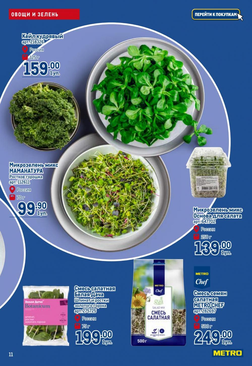 /metro_katalog272 11 