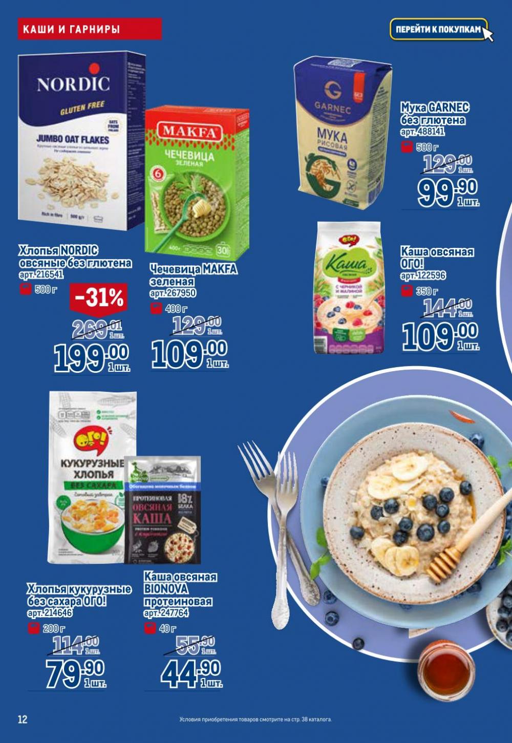 /metro_katalog272 12 