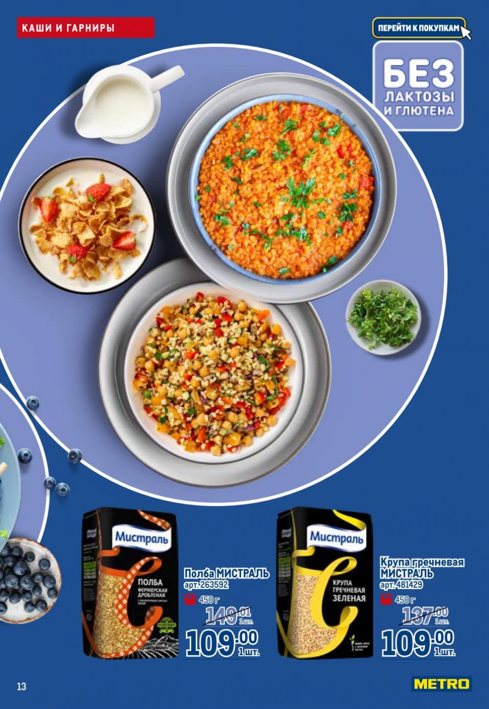 /metro_katalog272 13 