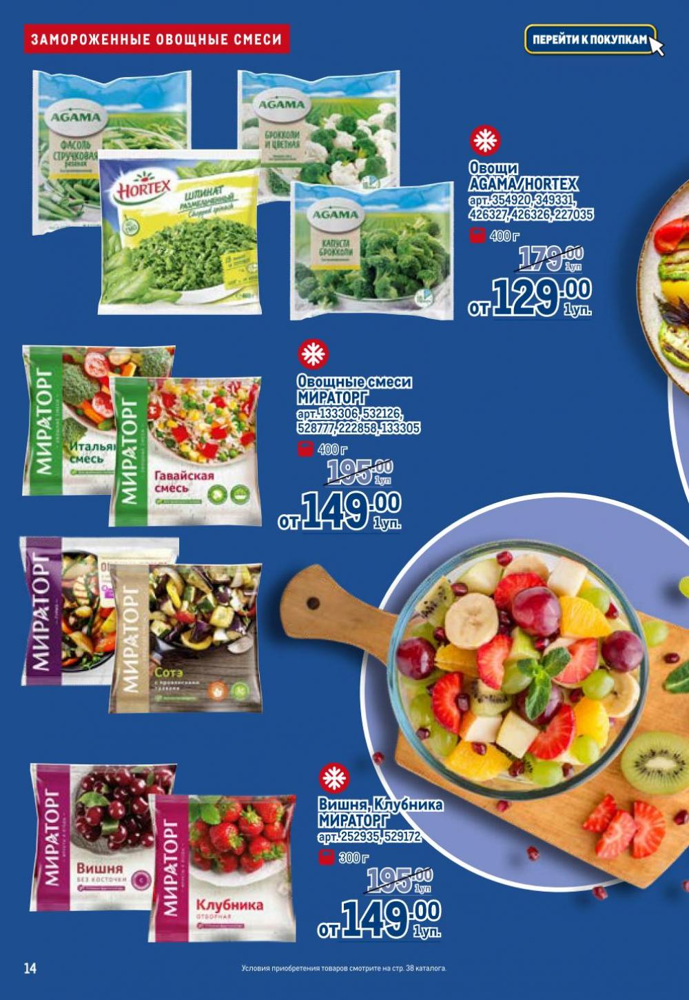 /metro_katalog272 14 