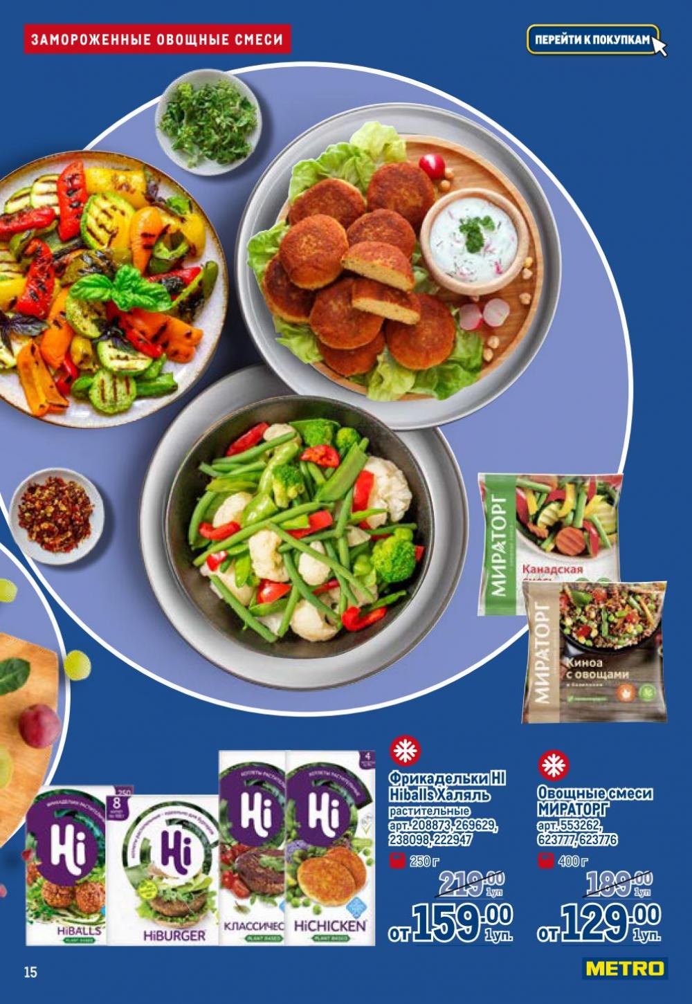 /metro_katalog272 15 