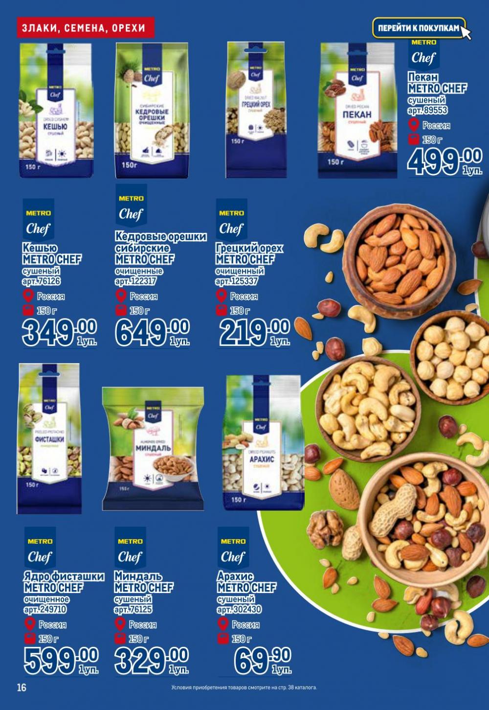 /metro_katalog272 16 