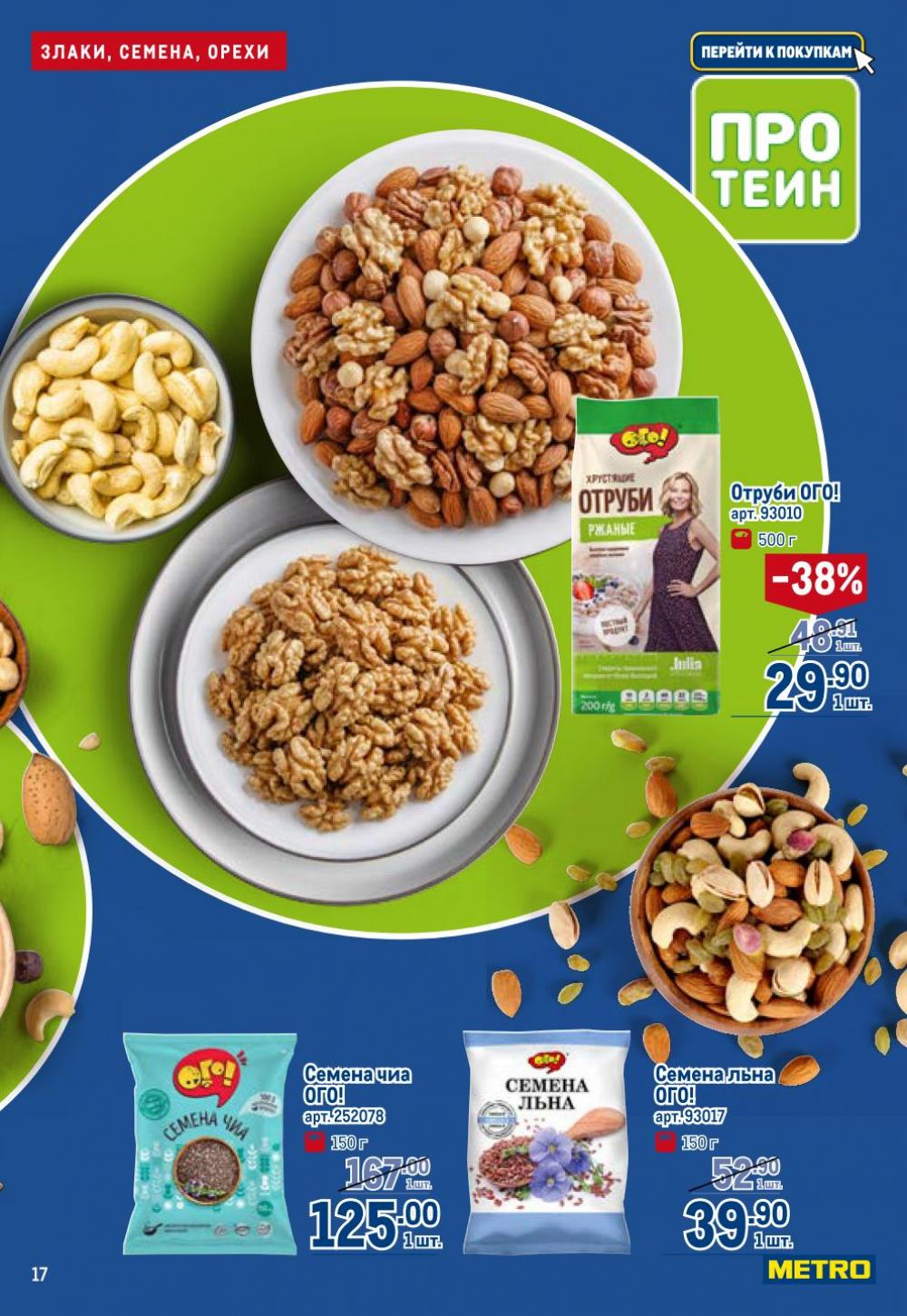 /metro_katalog272 17 